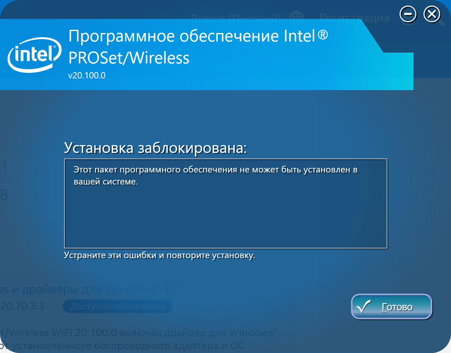 Как установить про версию. Intel PROSET Wireless. Драйвер был заблокирован. Блокировка в ин драйвер. Intel PROSET QFSP.