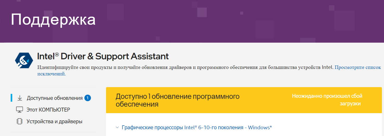 Не Могу Скачать Драйвера Для Графики - Intel Community